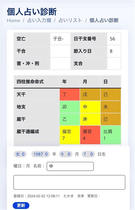 大運計算|命式計算機 (四柱推命・運命式) 